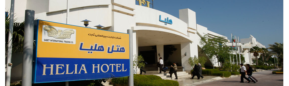 هتل هلیا کیش
